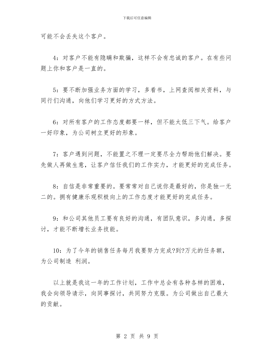 某公司员工2024年个人销售工作计划与某公司年终人力资源工作总结汇编_第2页