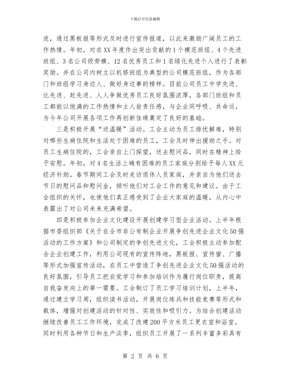 某公司公会半年工作总结与某公司夏季消防检查工作总结汇编_第2页