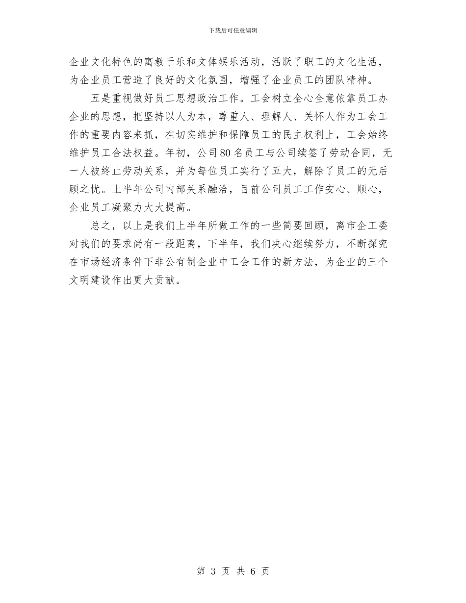 某公司公会半年工作总结与某公司夏季消防检查工作总结汇编_第3页