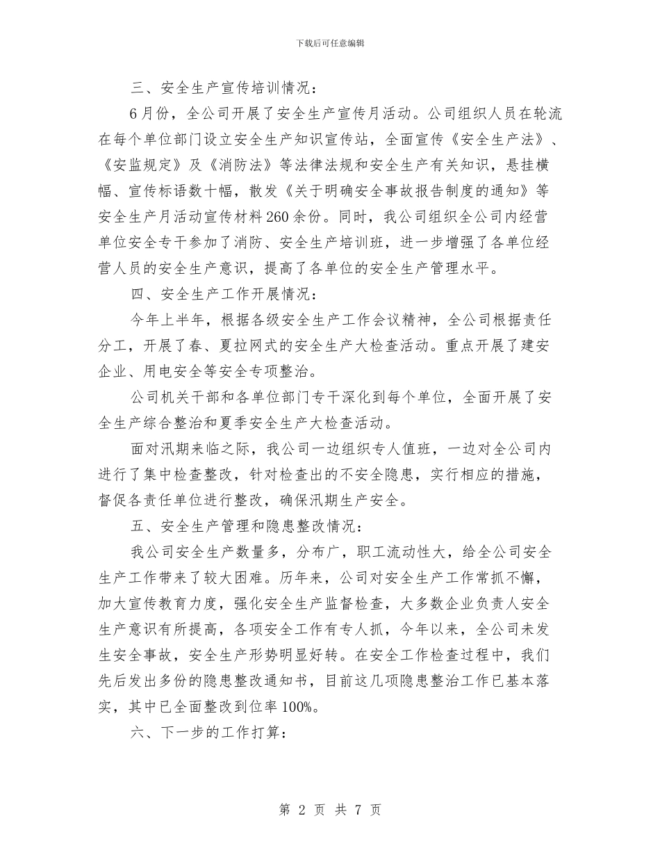 某公司安全生产年终工作总结与某公司安全生产活动月工作总结汇编_第2页