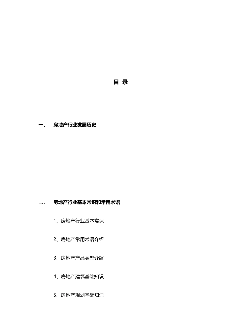 最终版房地产基础知识_第2页