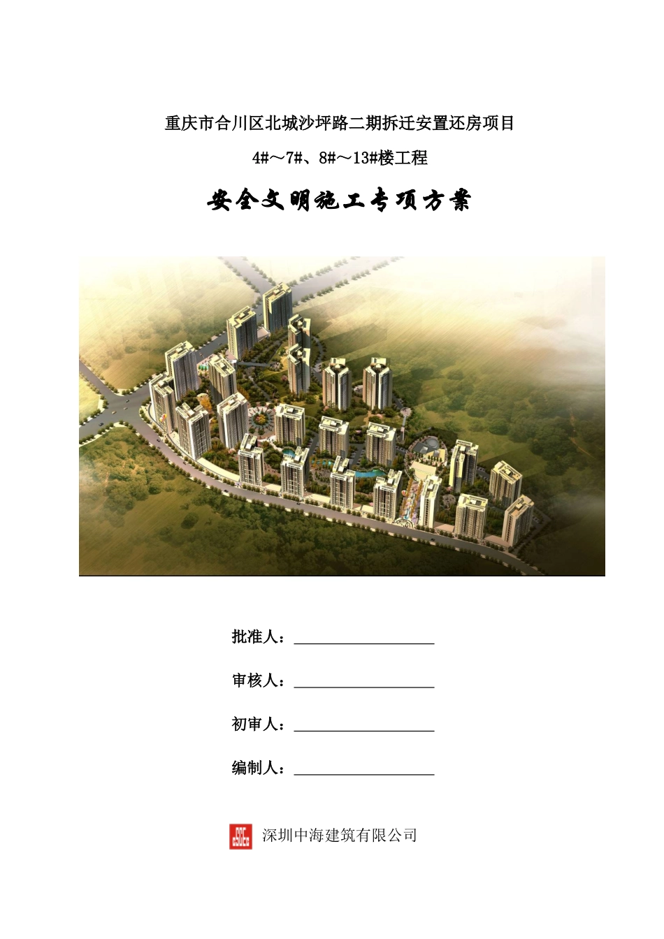 高校园区安全文明施工专项方案(ok)_第1页