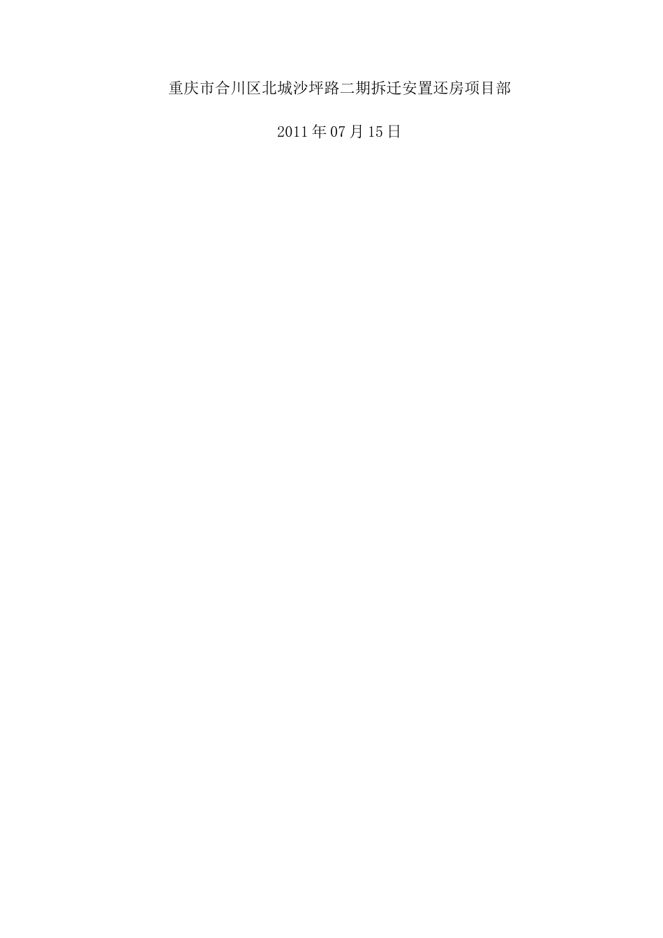 高校园区安全文明施工专项方案(ok)_第2页