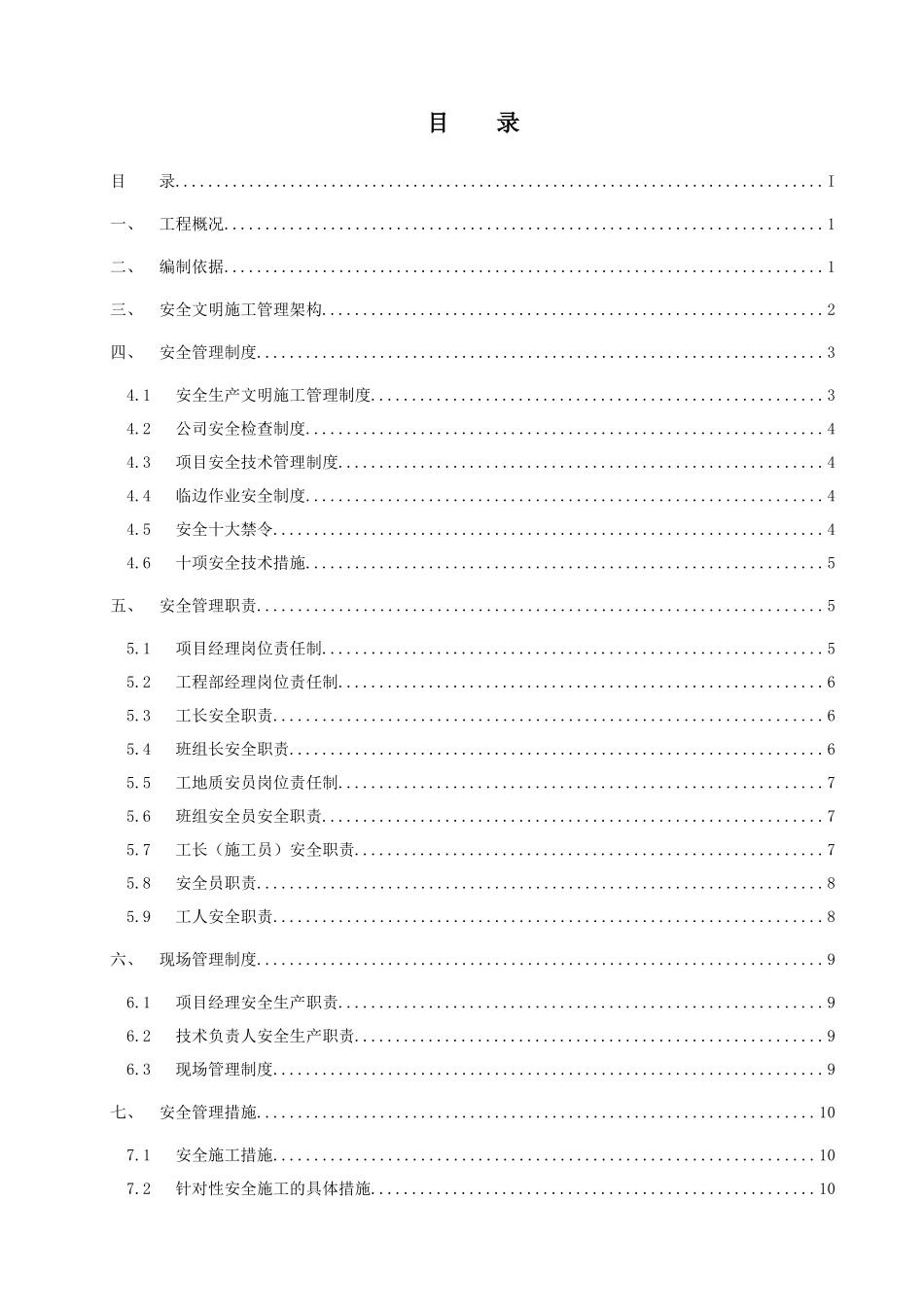 高校园区安全文明施工专项方案(ok)_第3页