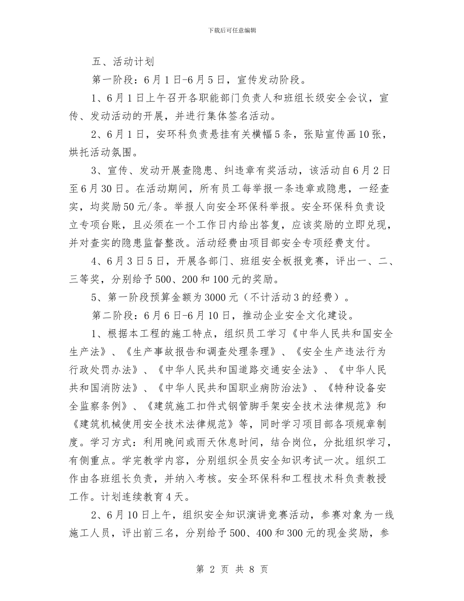 某公司安全生产月活动计划与某公司安全生产管理效能监察总结汇编_第2页