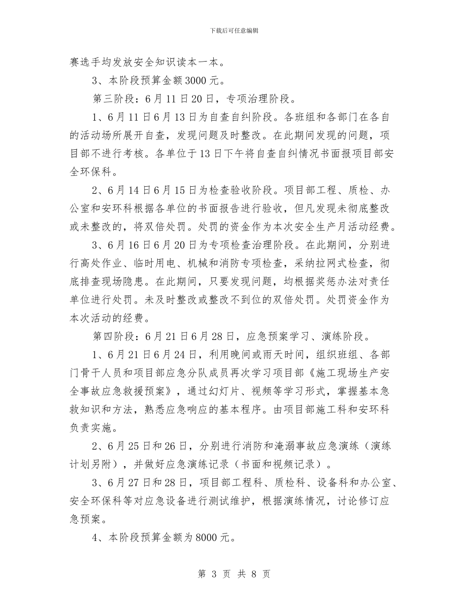 某公司安全生产月活动计划与某公司安全生产管理效能监察总结汇编_第3页