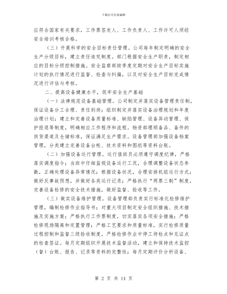 某公司安全生产管理提升方案与某公司开展“安全生产月”活动实施方案汇编_第2页
