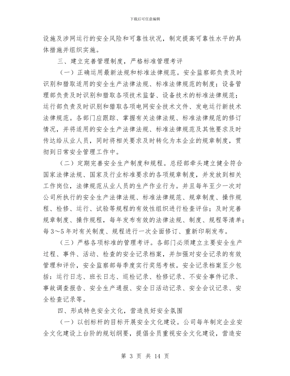 某公司安全生产管理提升方案与某公司开展“安全生产月”活动实施方案汇编_第3页