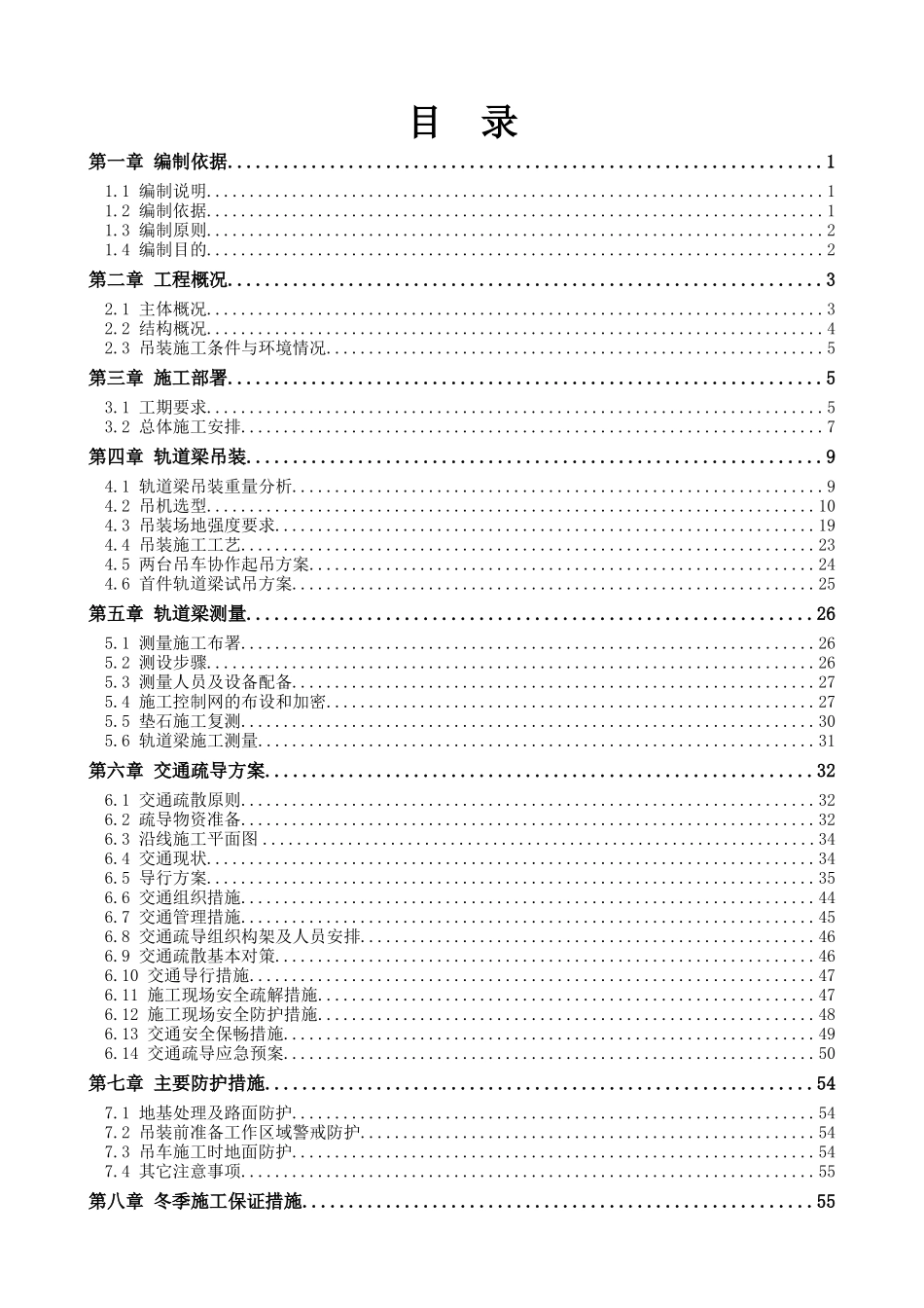 济宁市孔孟旅游快线工程轨道梁吊装方案_第2页