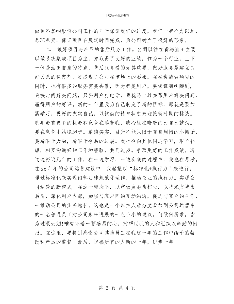 某公司员工2024年年终总结与某公司总经理年终总结报告汇编_第2页