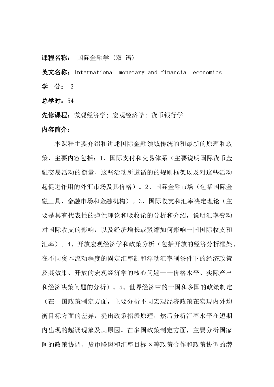 金融学培养方案_第3页