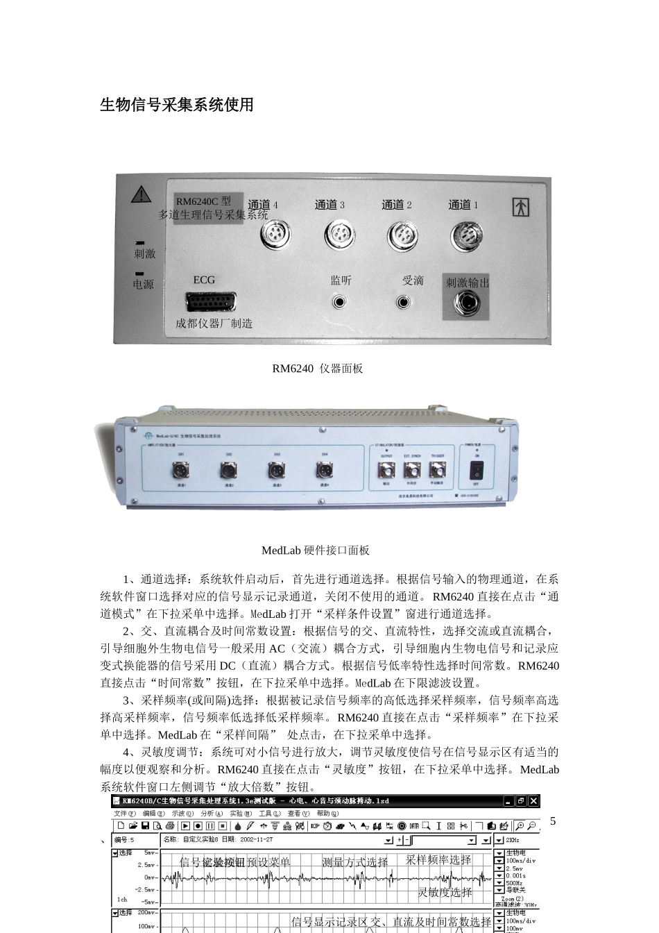 生物信号采集系统使用doc-生物信号采集系统使用_第1页