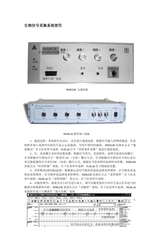 生物信号采集系统使用doc-生物信号采集系统使用