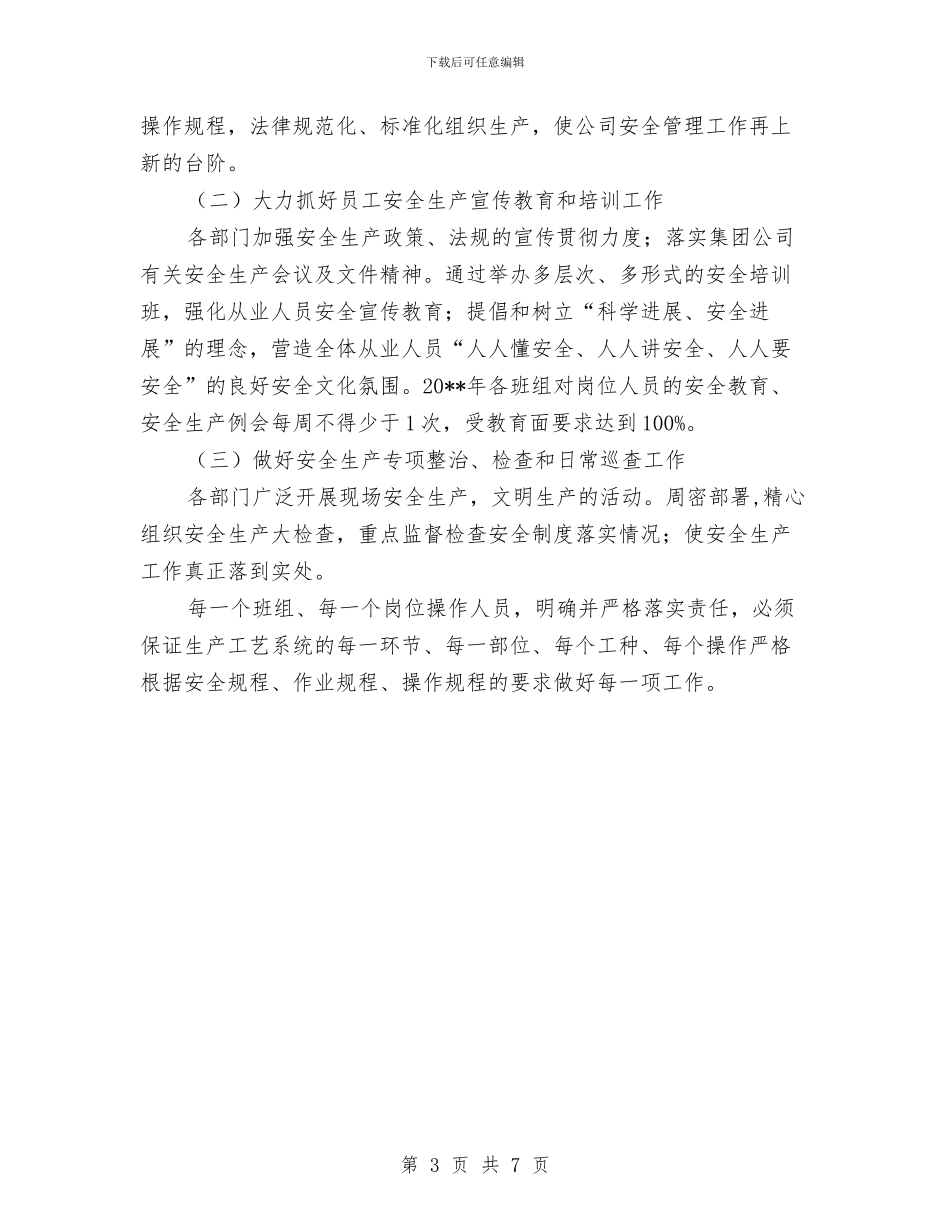 某公司安全环保工作计划与某公司安全生产年度计划汇编_第3页