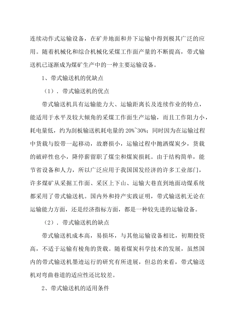 胶带运输机司机(教材)_第2页