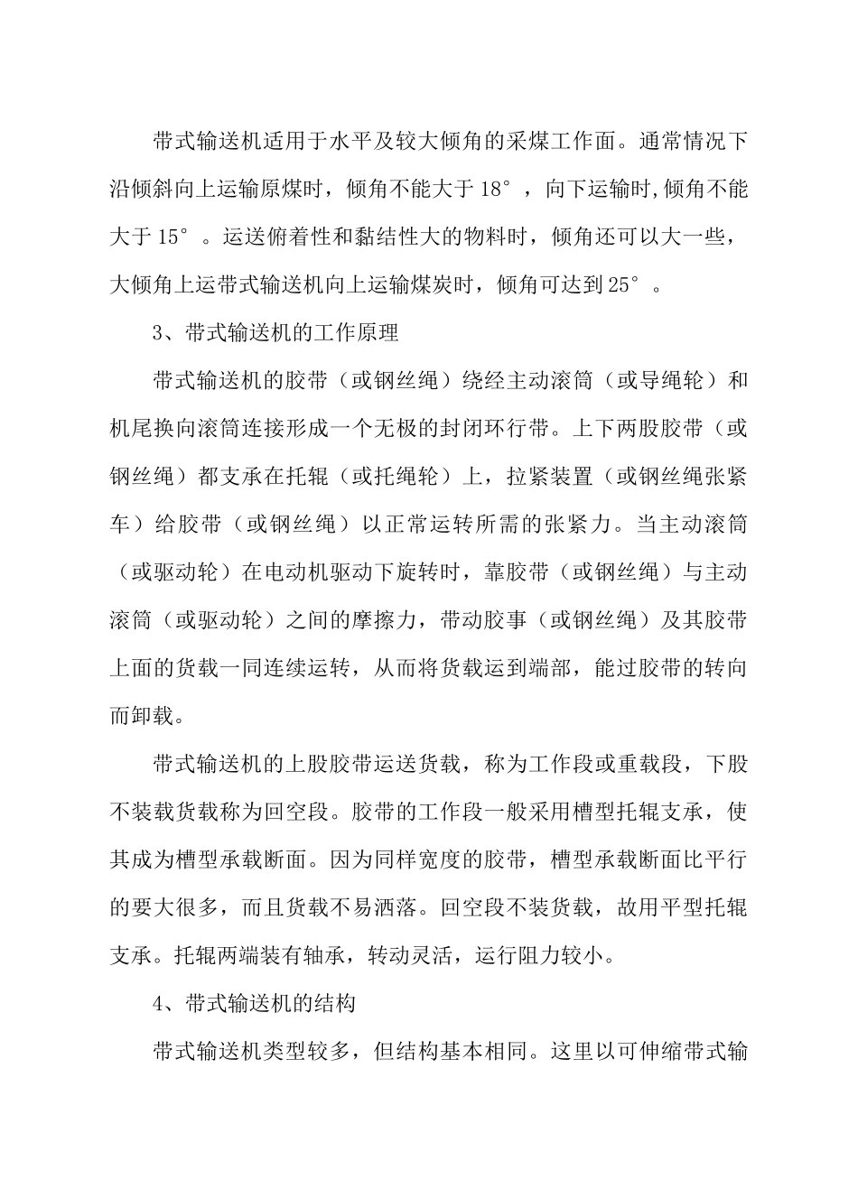 胶带运输机司机(教材)_第3页