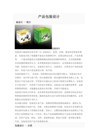 包装印刷浅析产品包装设计
