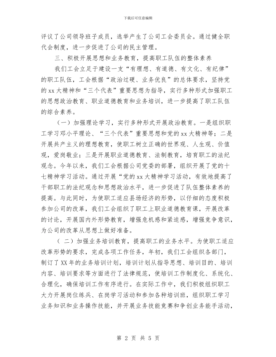 某公司工会工作总结与某公司年终人力资源工作总结汇编_第2页