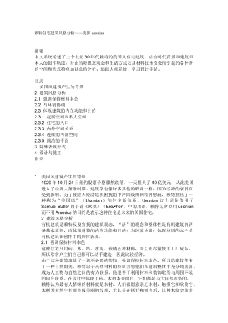 赖特住宅建筑风格分析