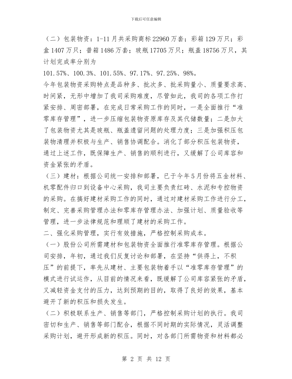 某公司年度工作总结与某公司年终人力资源工作总结汇编_第2页