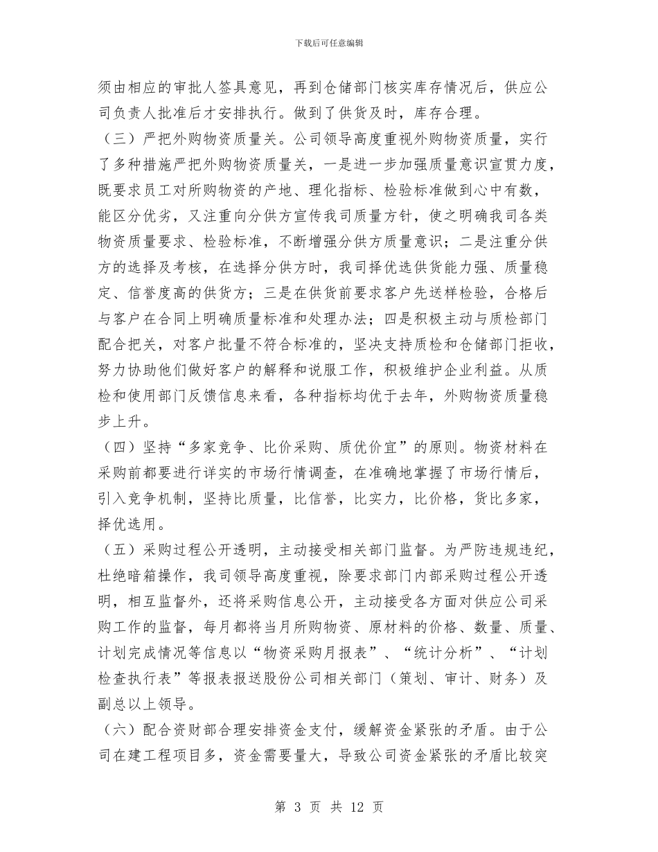 某公司年度工作总结与某公司年终人力资源工作总结汇编_第3页