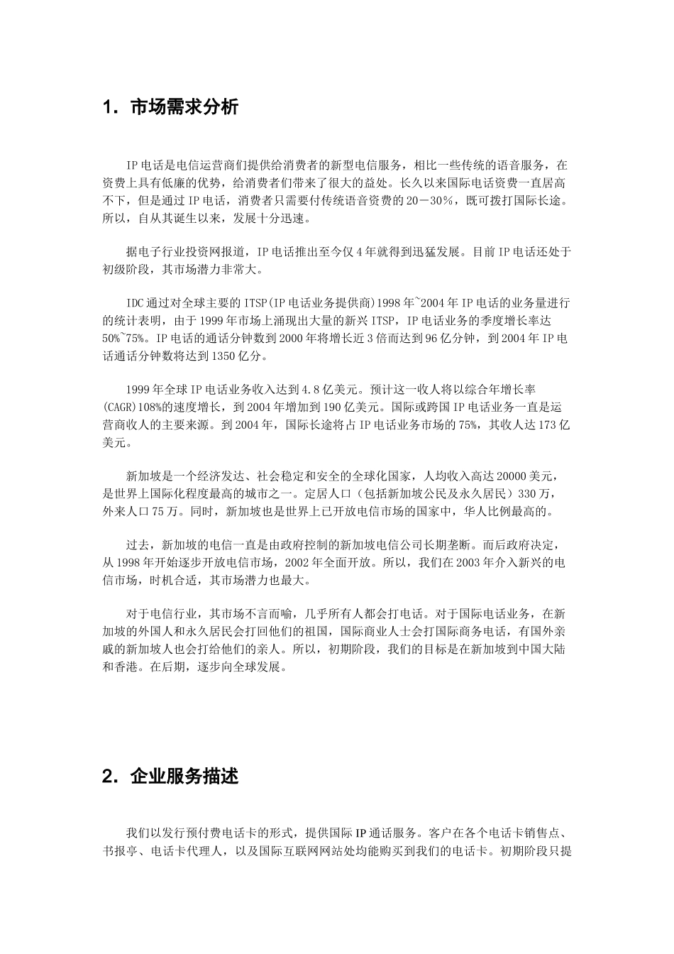 WorldNet通信企业计划_第3页