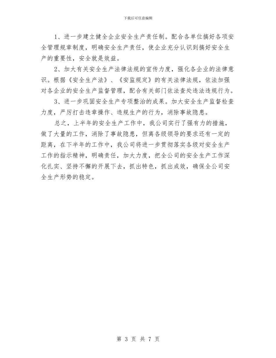 某公司安全生产年终工作总结与某公司安全生产月活动计划汇编_第3页