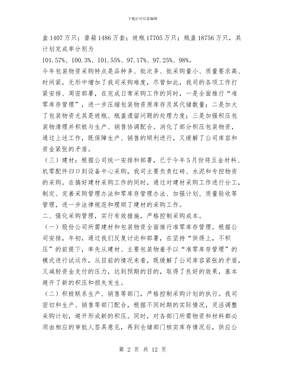 某公司年度工作总结与某公司班组安全管理制度汇编_第2页