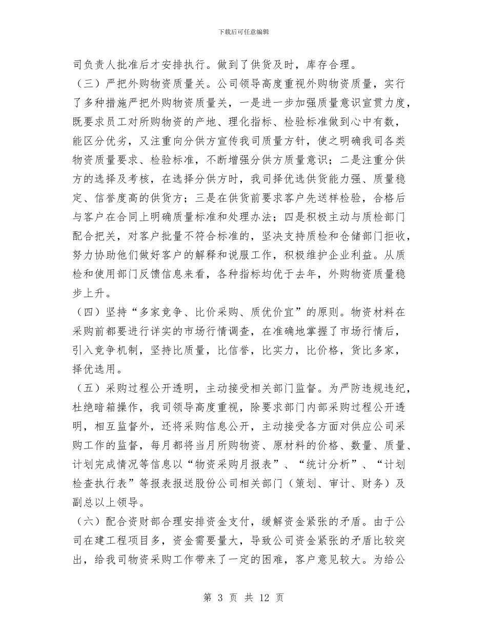 某公司年度工作总结与某公司班组安全管理制度汇编_第3页