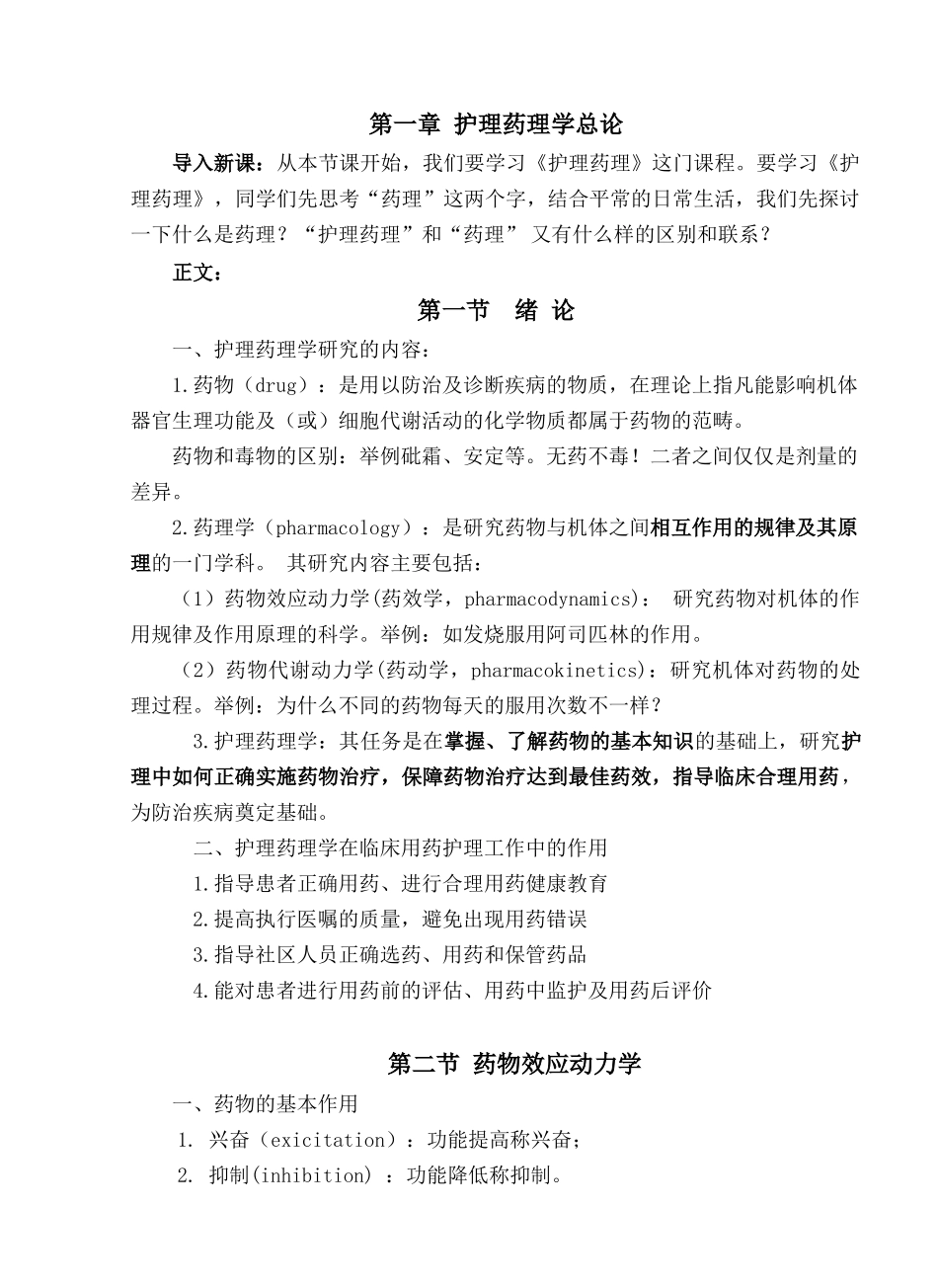 药理学教案(DOC118页)_第1页