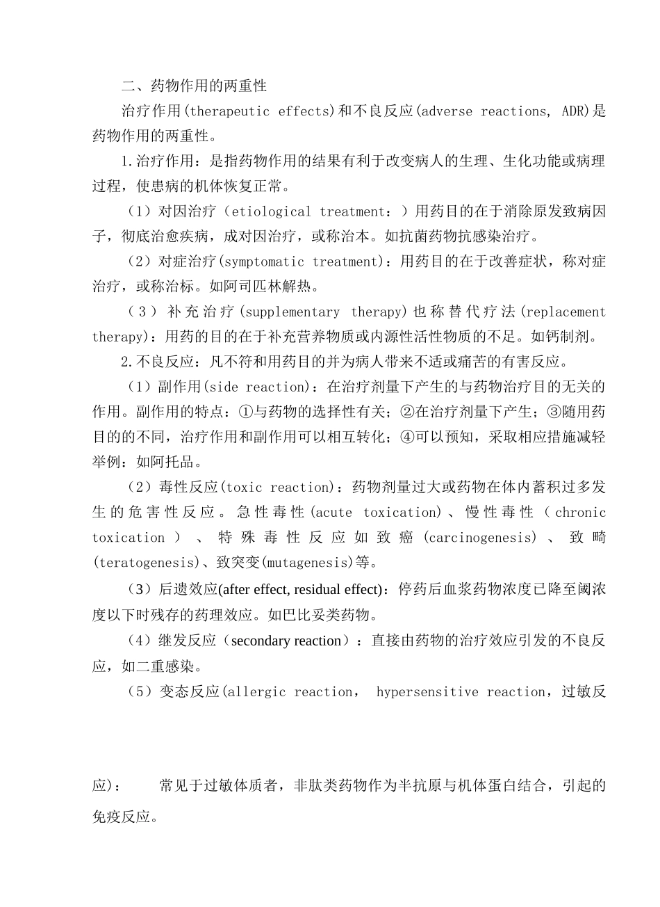 药理学教案(DOC118页)_第2页