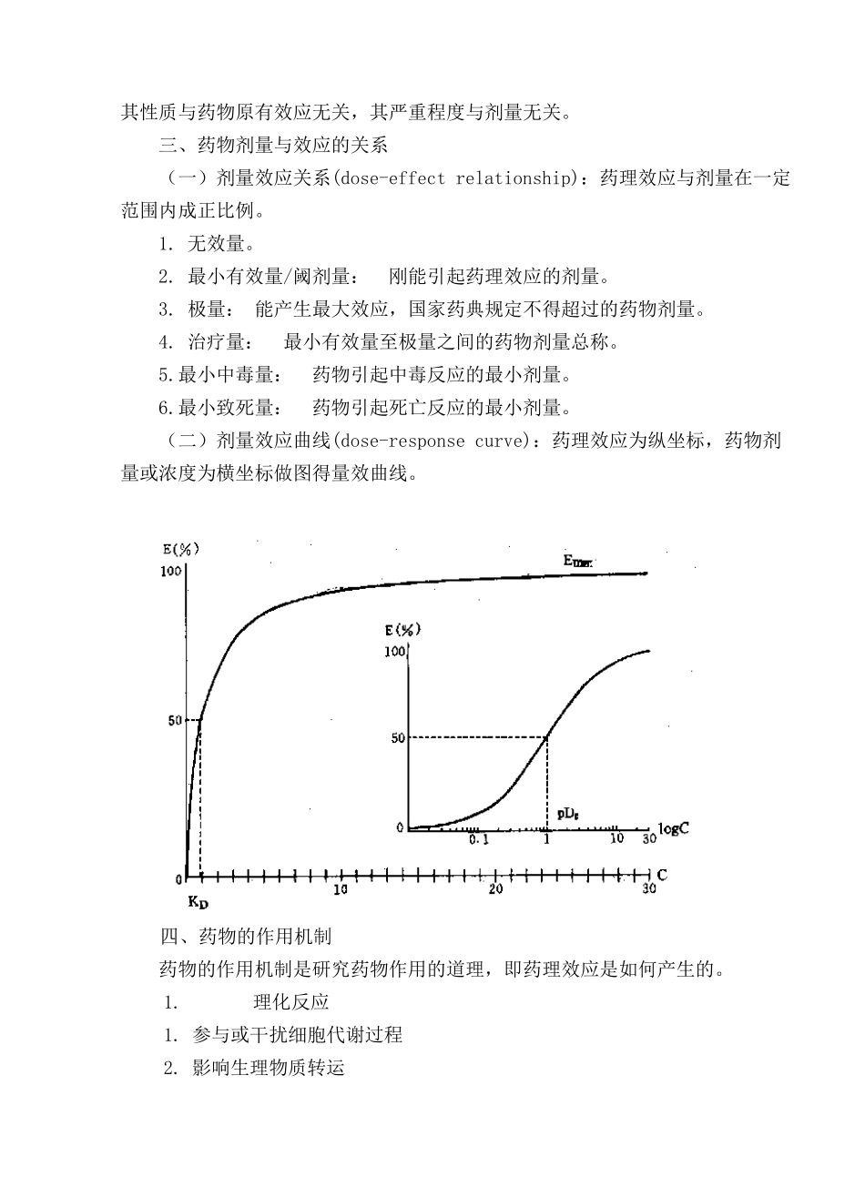 药理学教案(DOC118页)_第3页