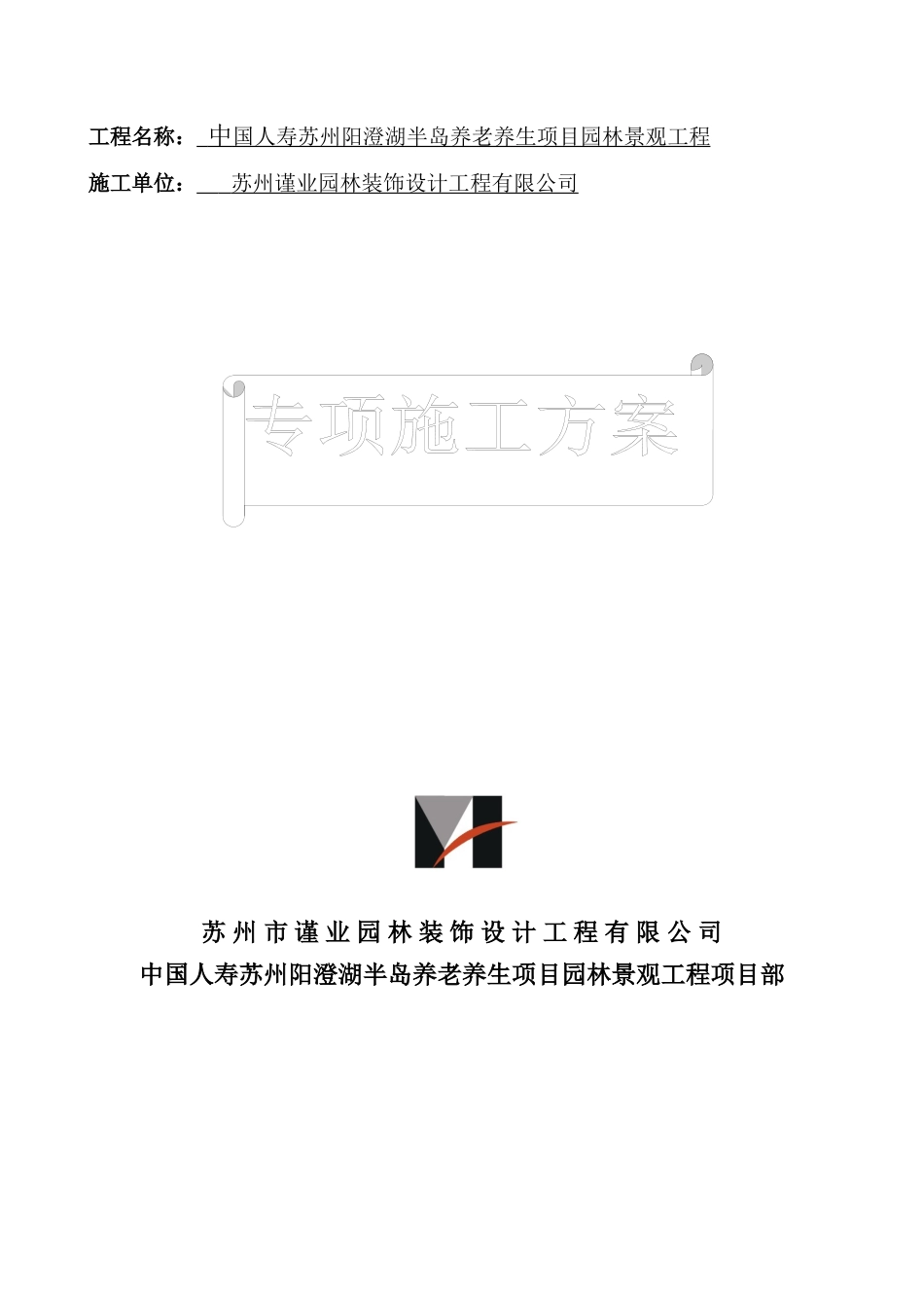 第5册(专项施工方案及安全技术交底)_第2页