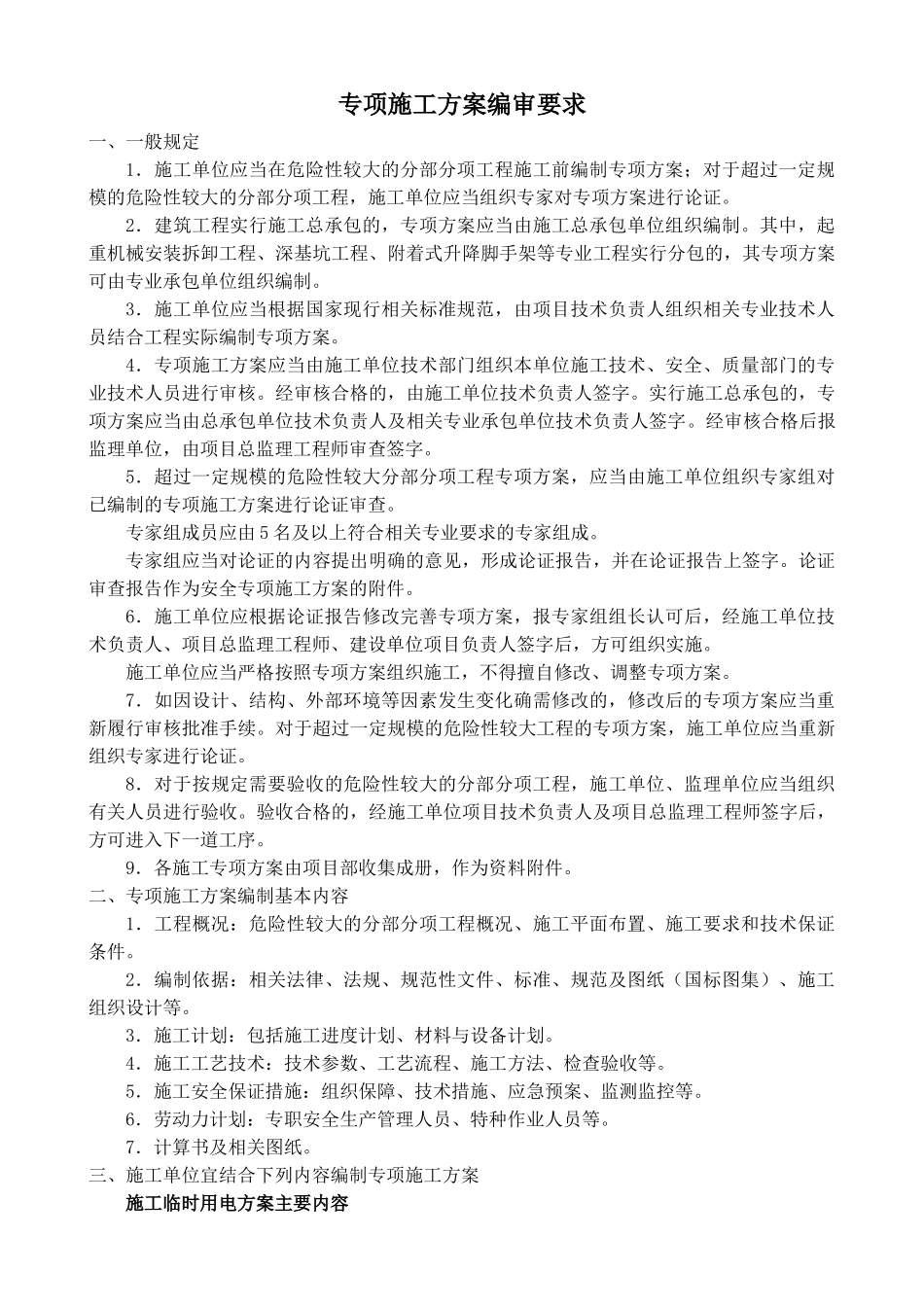 第5册(专项施工方案及安全技术交底)_第3页