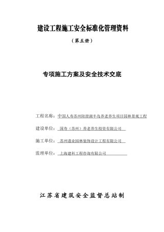 第5册(专项施工方案及安全技术交底)
