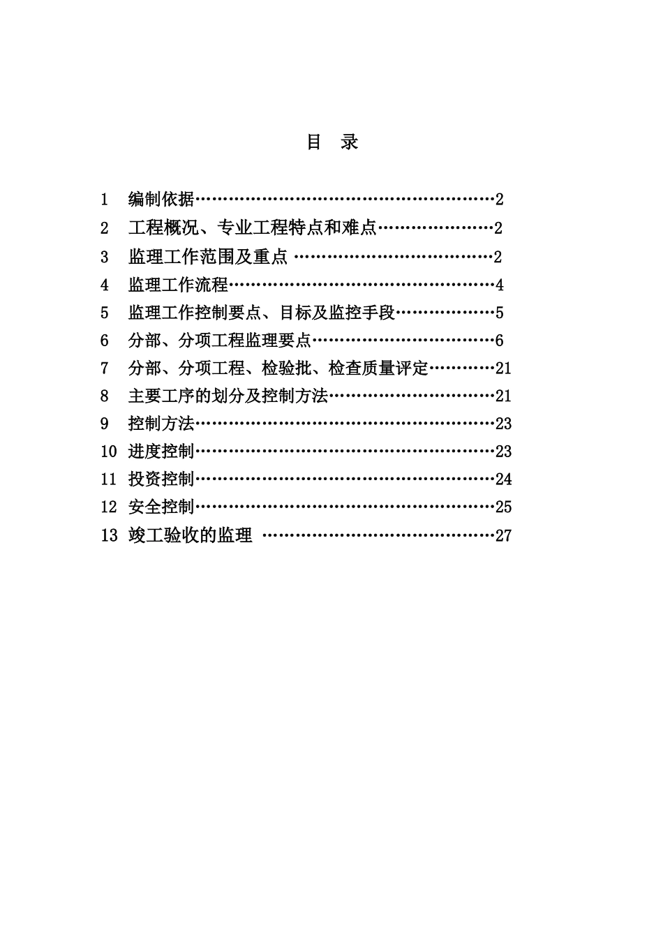 通信信号监理细则_第2页