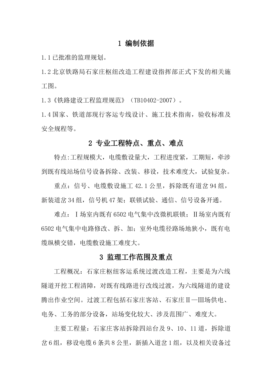 通信信号监理细则_第3页