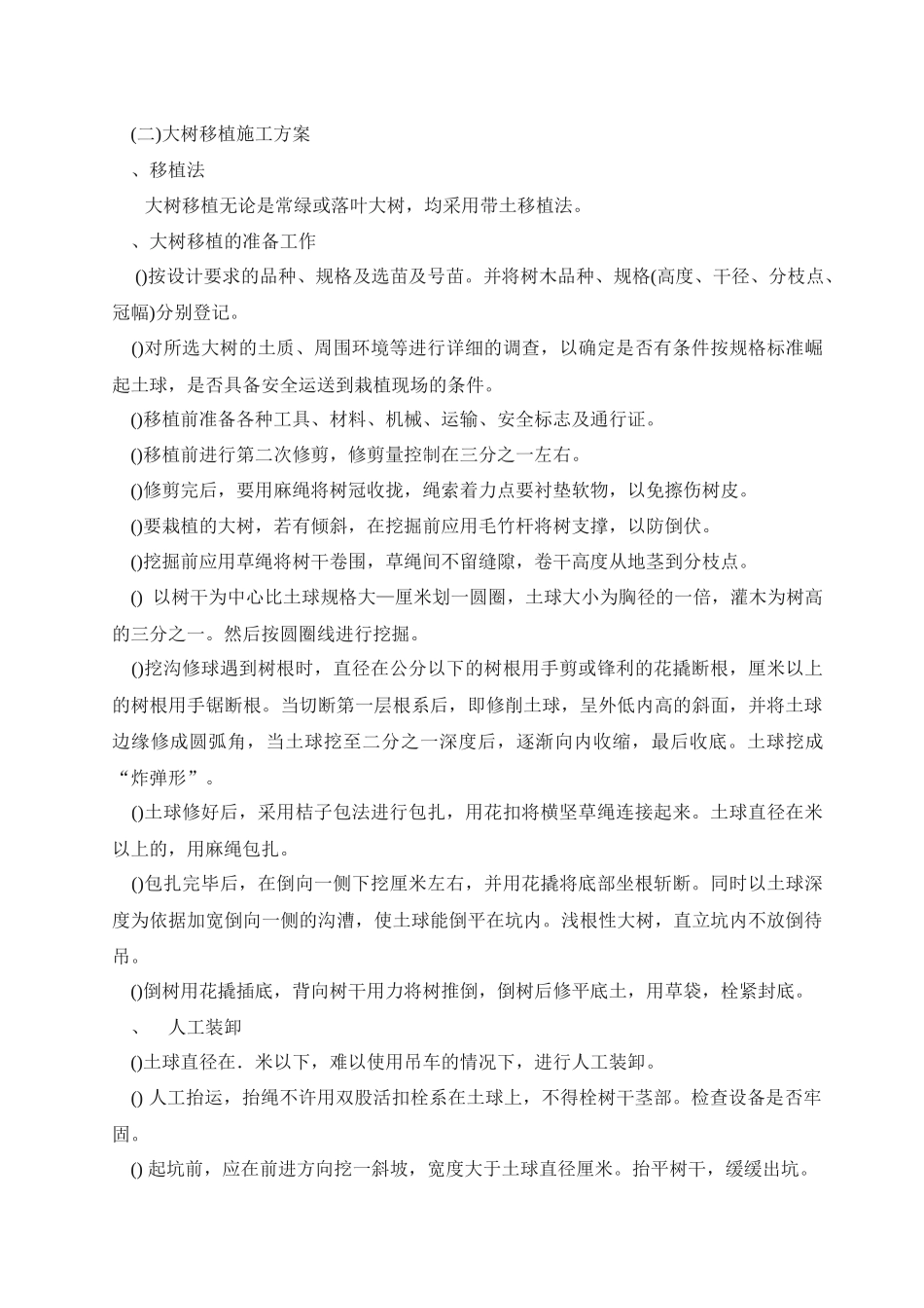 公路景观工程施工组织设计_第3页