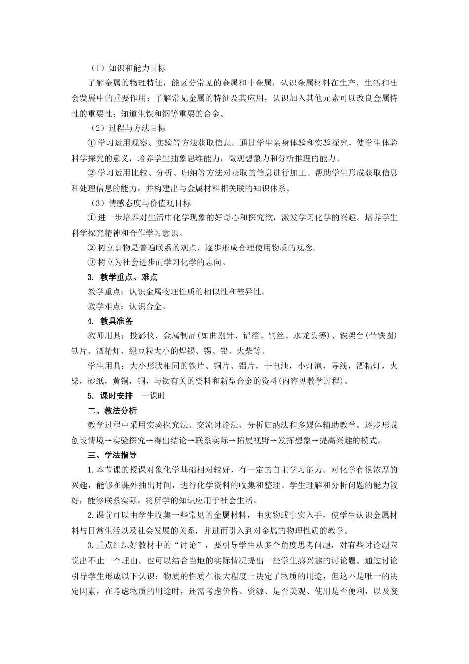 金属材料教学资料_第2页