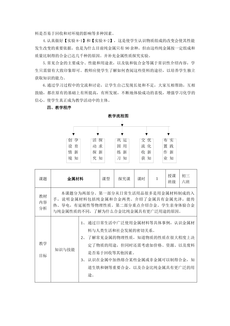金属材料教学资料_第3页