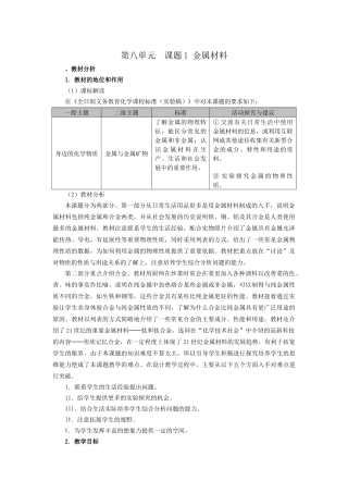 金属材料教学资料