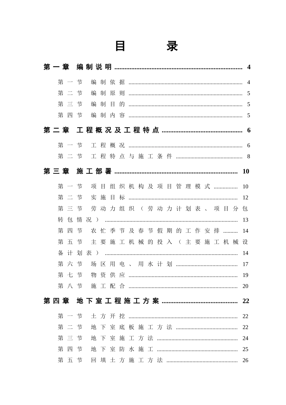 【施工组织方案】某电力设计院高层住宅主楼工程施工组织设计_第2页