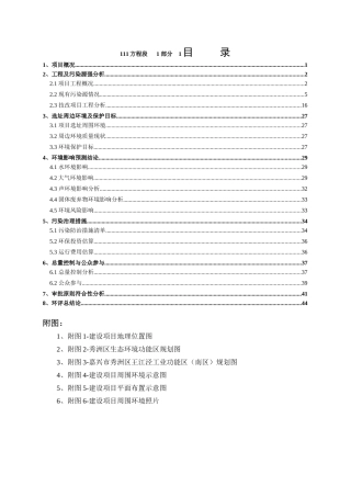 某纺织整理有限公司减染改印项目环境报告书