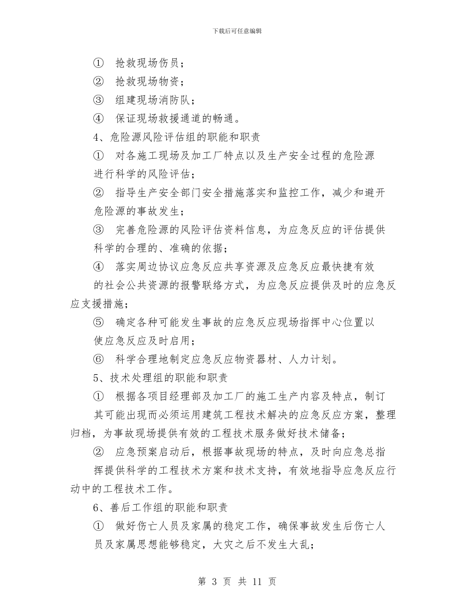 某公司施工生产安全事故应急救援预案与某公司有限公司反“三违”专项治理工作方案汇编_第3页
