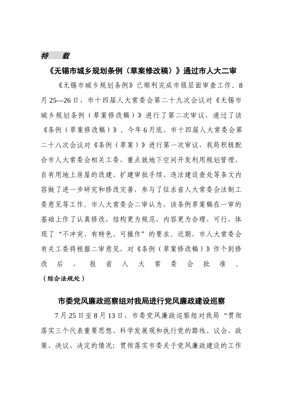 无锡城市规划_第2页