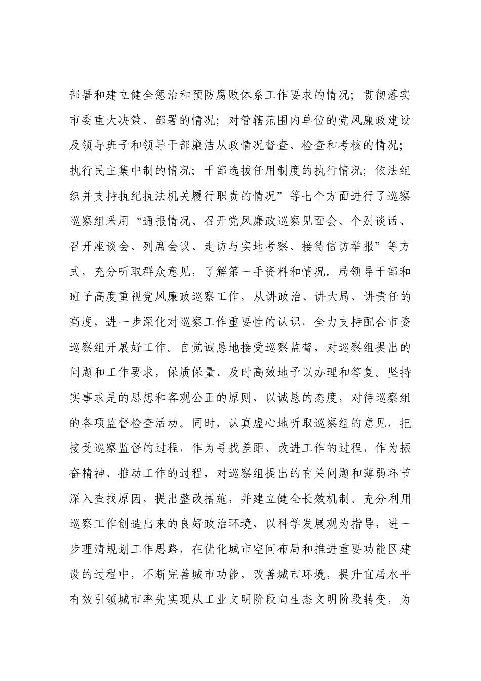 无锡城市规划_第3页