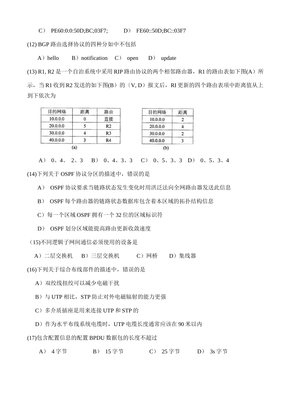 网络工程师计算机等级考试四级笔试题_第3页