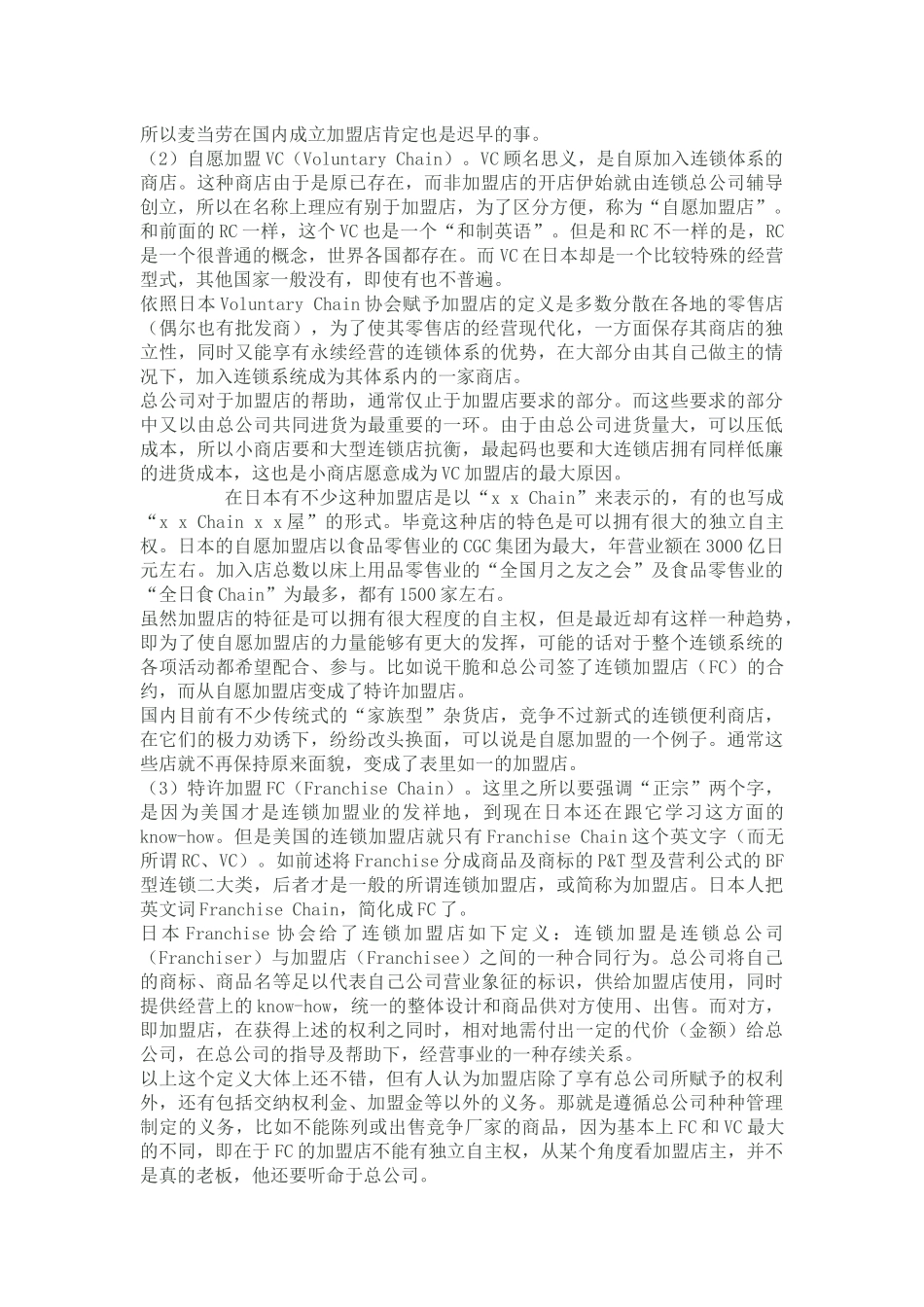 酒店经营管理连锁酒店_第2页