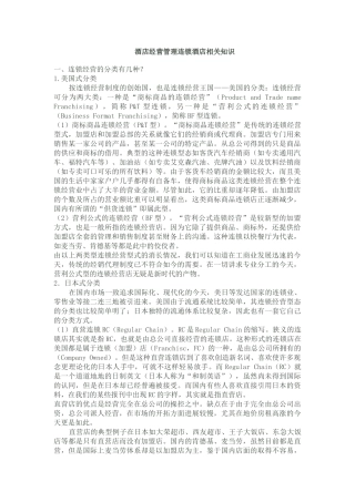 酒店经营管理连锁酒店