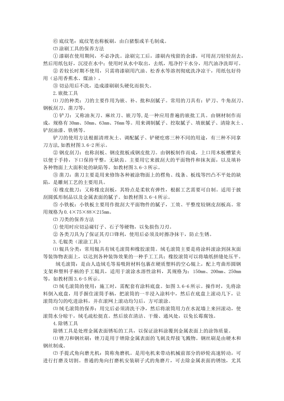 第五章涂饰装饰工程教材（讲义）来源1《室内装饰材料与施_第3页